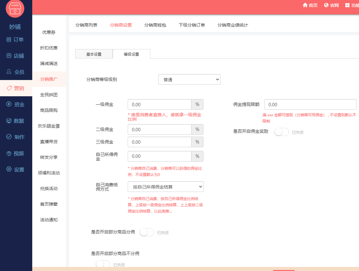 S2B2C供应链系统多级分销推广功能
