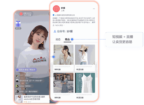 S2B2C供应链小程序视频号直播卖货