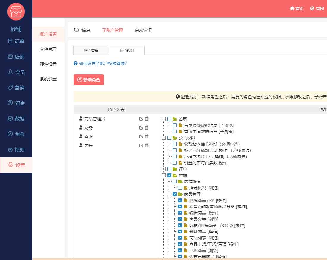 S2B2C供应链平台RBAC角色权限管理
