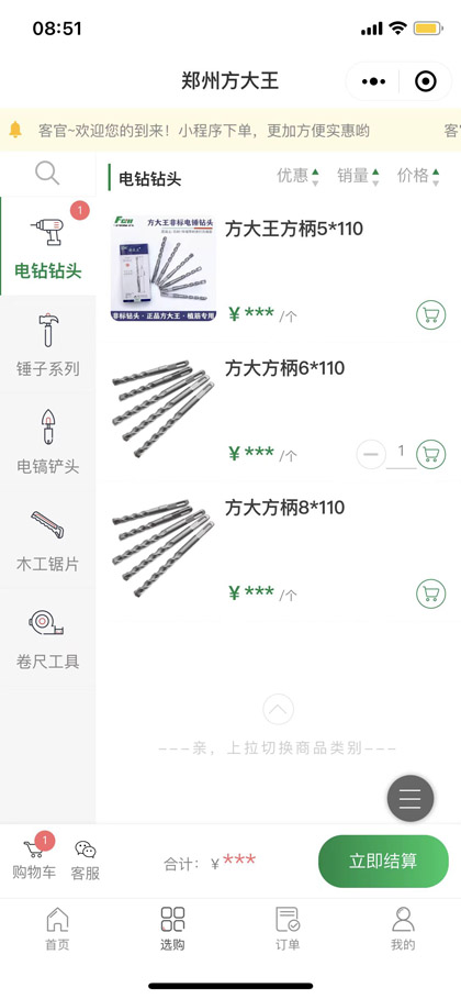 S2B2C供应链商城商品价格策略