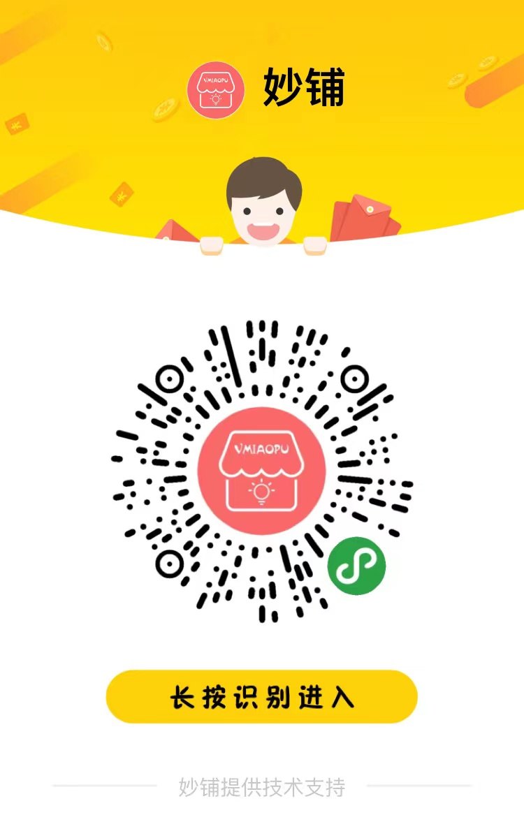 S2B2C供应链平台门店专属二维码