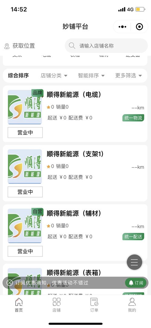 S2B2C供应链小程序C端商品列表