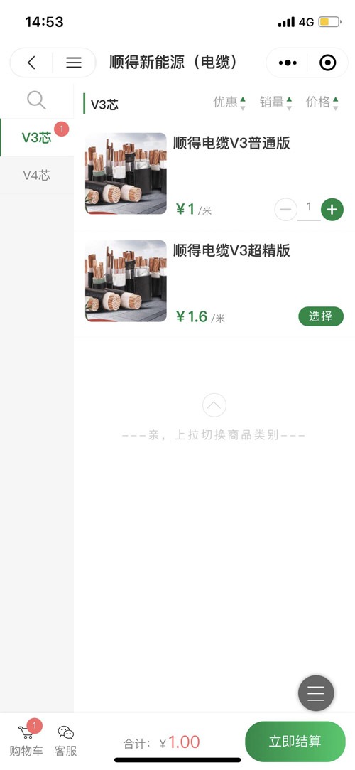 S2B2C供应链小程序C端下单页面